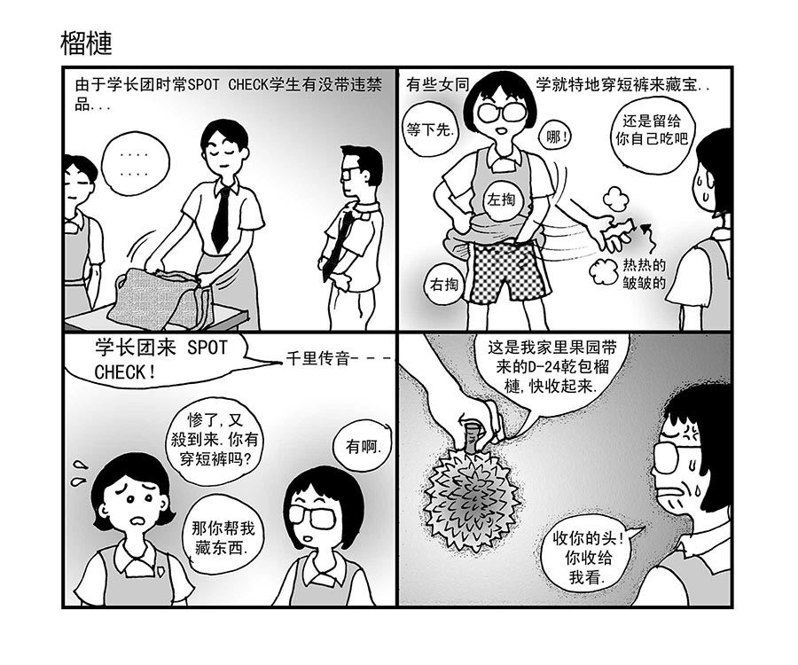 《泉记漫画》泉记漫画 第6集 第5页