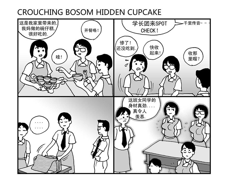 《泉记漫画》泉记漫画 第6集 第6页