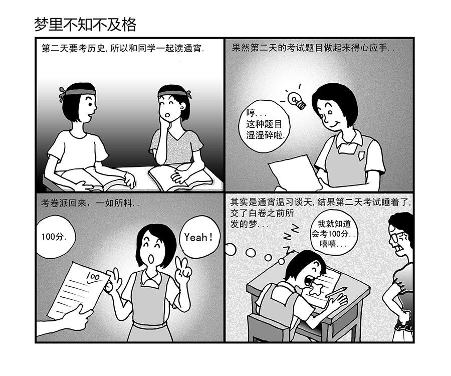 《泉记漫画》泉记漫画 第6集 第8页