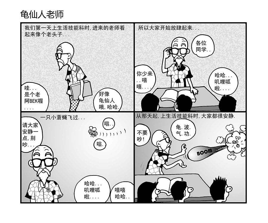 《泉记漫画》泉记漫画 第6集 第9页