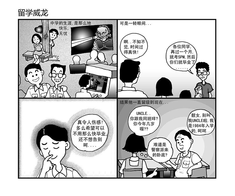 《泉记漫画》泉记漫画 第7集 第2页