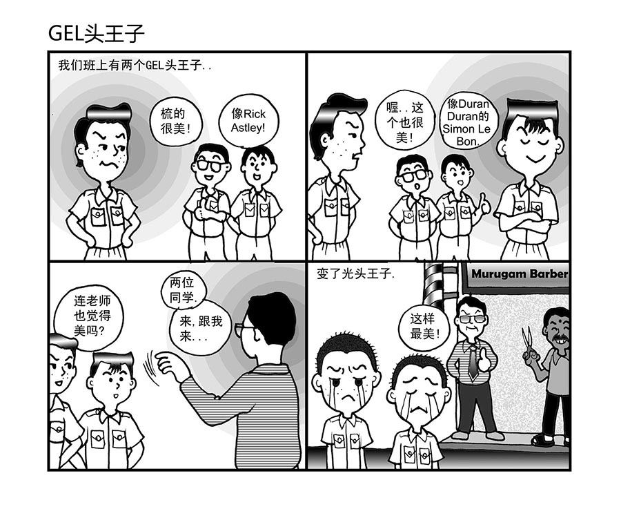 《泉记漫画》泉记漫画 第7集 第3页
