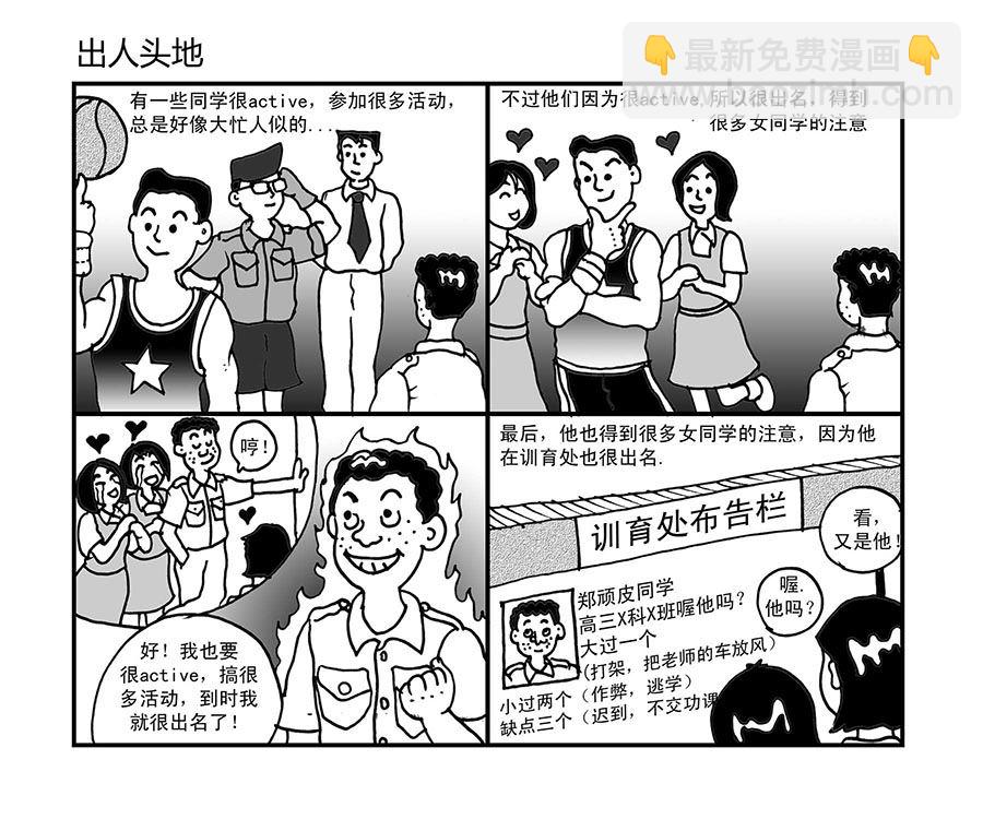 《泉记漫画》泉记漫画 第7集 第5页