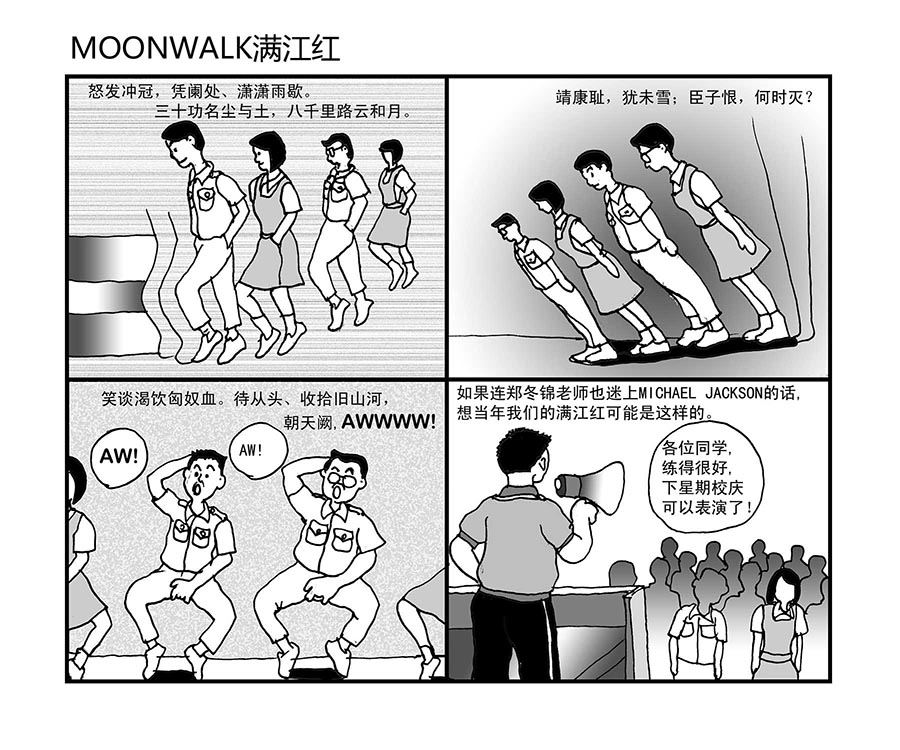 《泉记漫画》泉记漫画 第7集 第6页