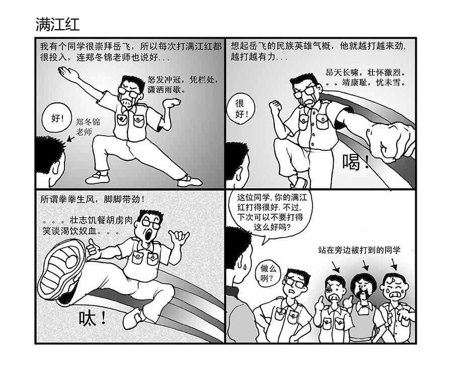 《泉记漫画》泉记漫画 第7集 第7页