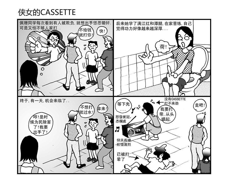 《泉记漫画》泉记漫画 第7集 第9页
