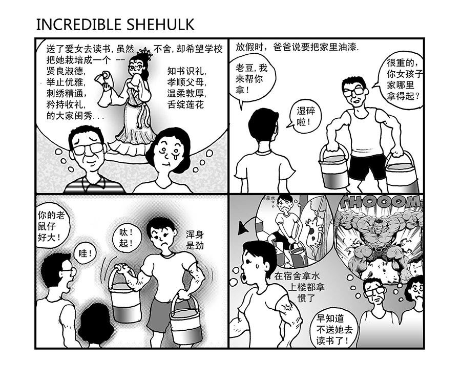 《泉记漫画》泉记漫画 第12集 第2页