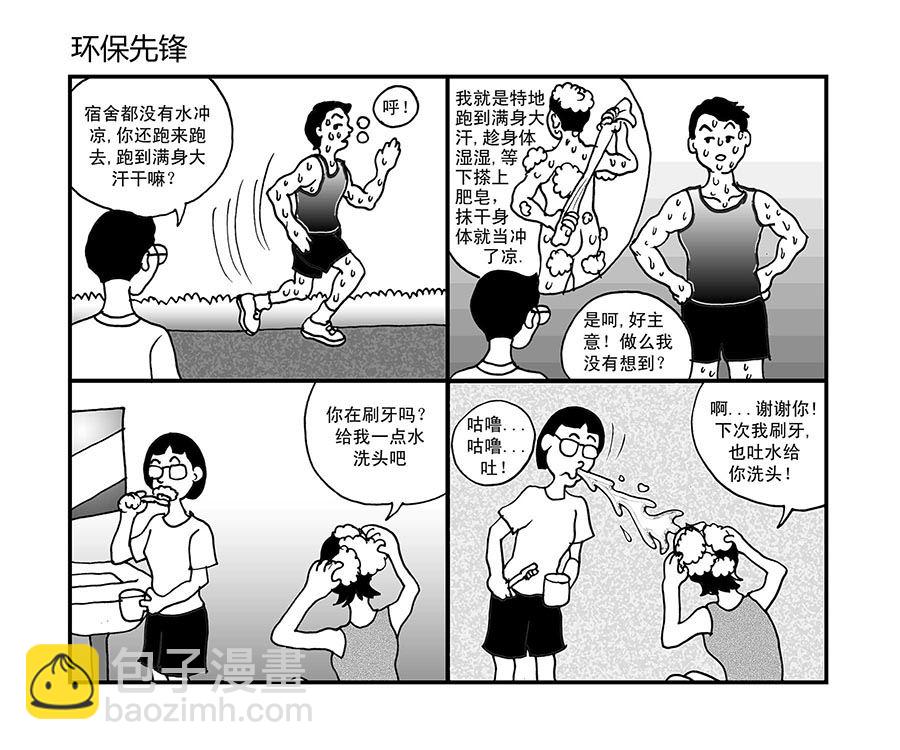 《泉记漫画》泉记漫画 第12集 第3页