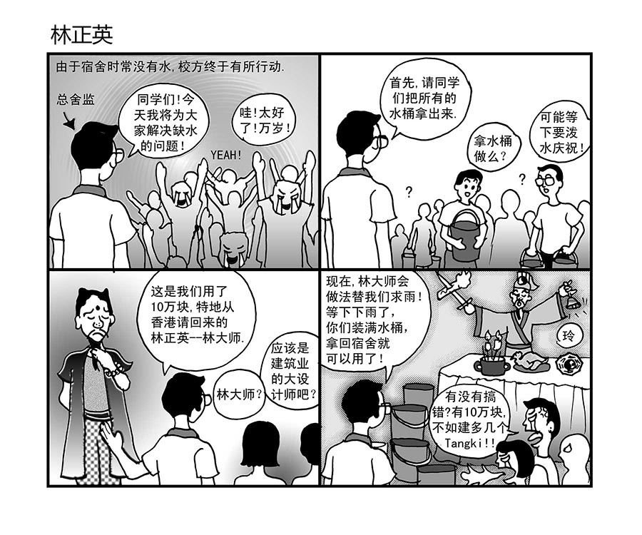 《泉记漫画》泉记漫画 第12集 第4页