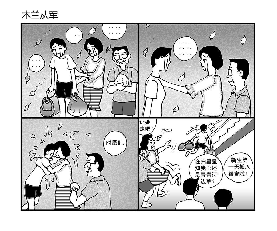 《泉记漫画》泉记漫画 第12集 第5页