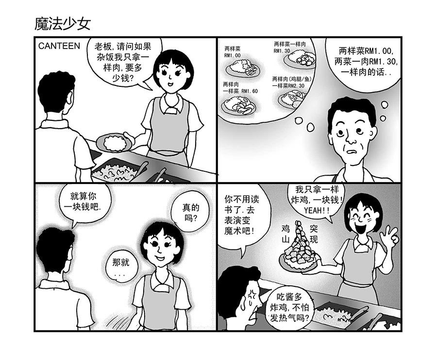 《泉记漫画》泉记漫画 第12集 第7页