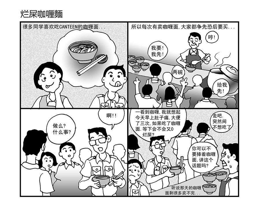 《泉记漫画》泉记漫画 第12集 第8页