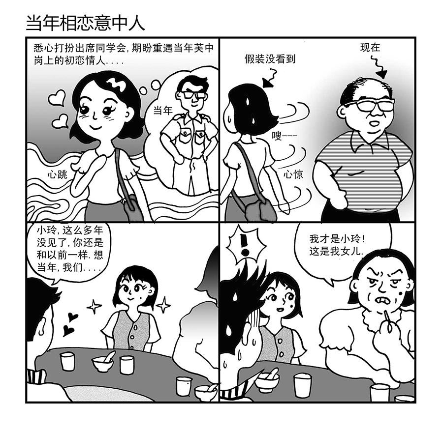 《泉记漫画》泉记漫画 第12集 第9页