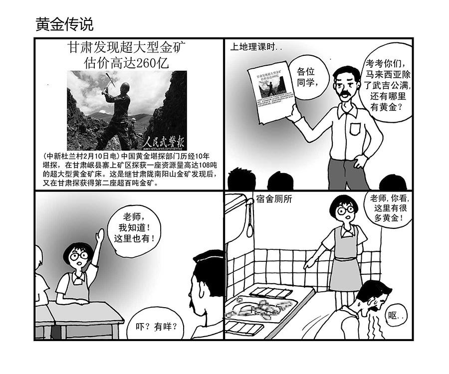 《泉记漫画》泉记漫画 第11集 第2页