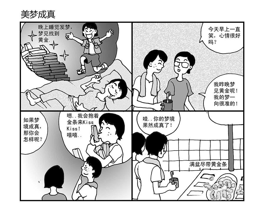 《泉记漫画》泉记漫画 第11集 第3页