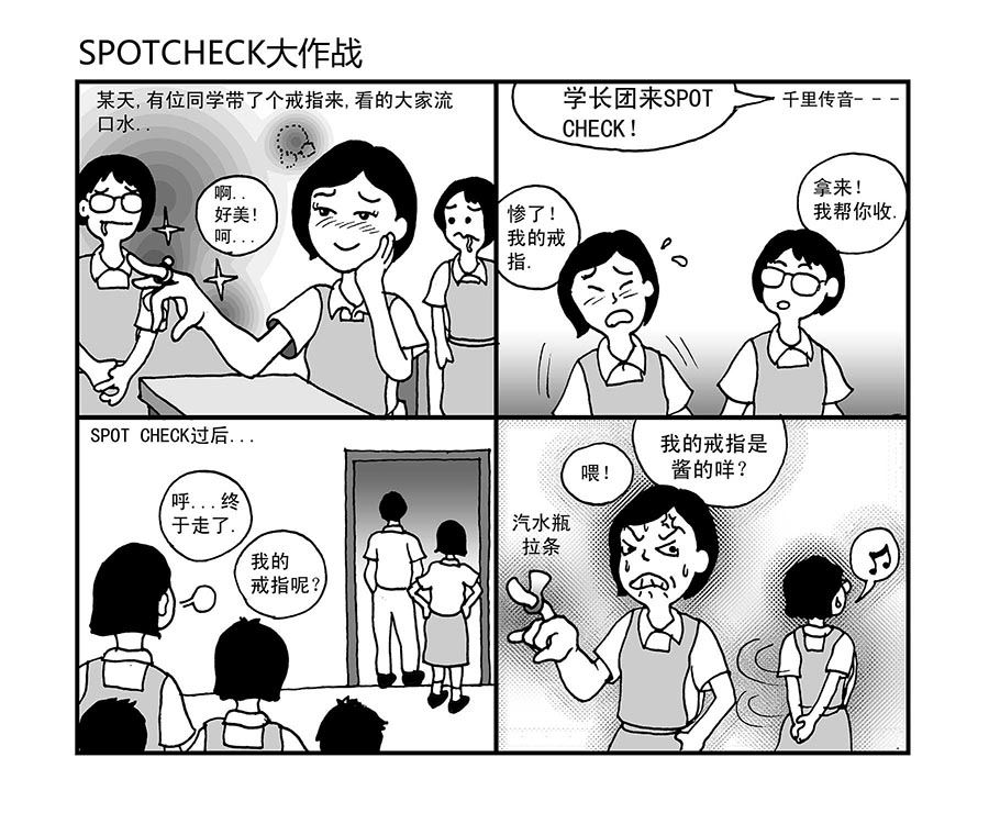 《泉记漫画》泉记漫画 第11集 第4页