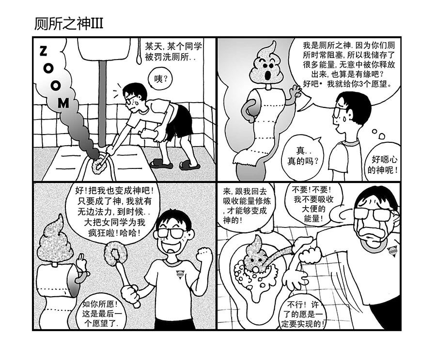《泉记漫画》泉记漫画 第11集 第7页