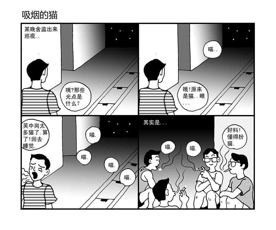 《泉记漫画》泉记漫画 第11集 第8页