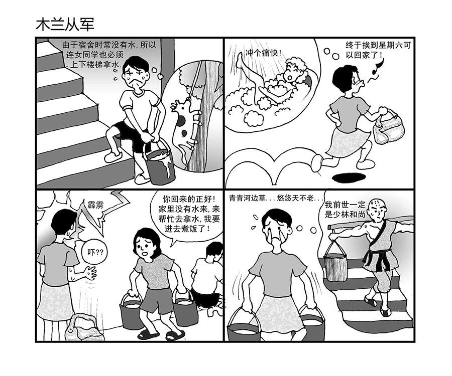 《泉记漫画》泉记漫画 第11集 第9页