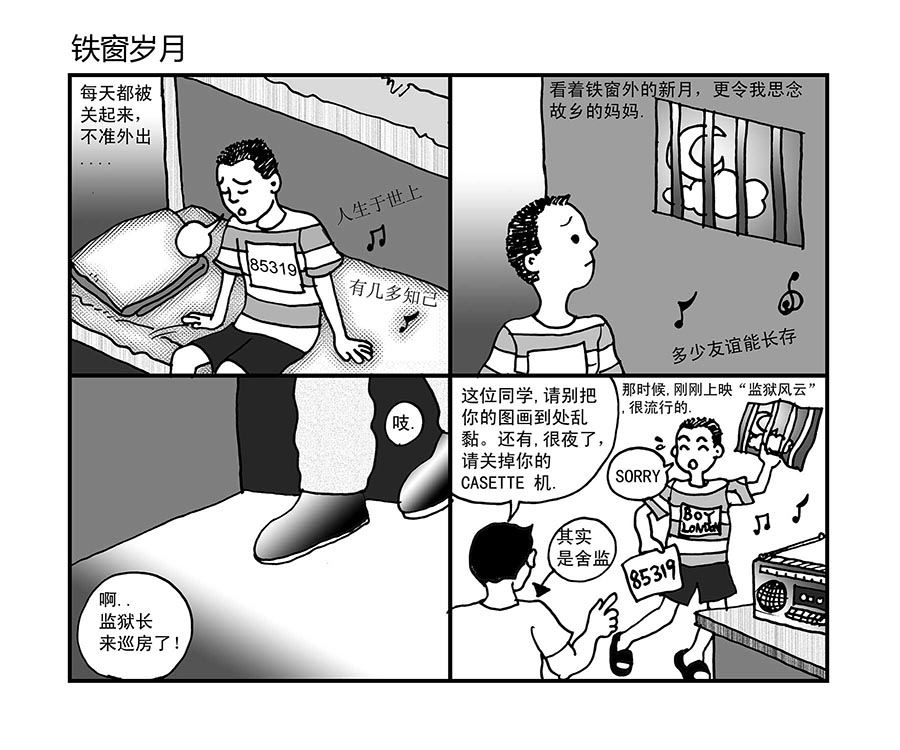 《泉记漫画》泉记漫画 第10集 第2页