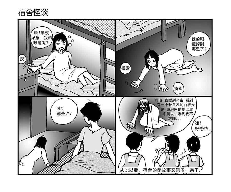 《泉记漫画》泉记漫画 第10集 第3页