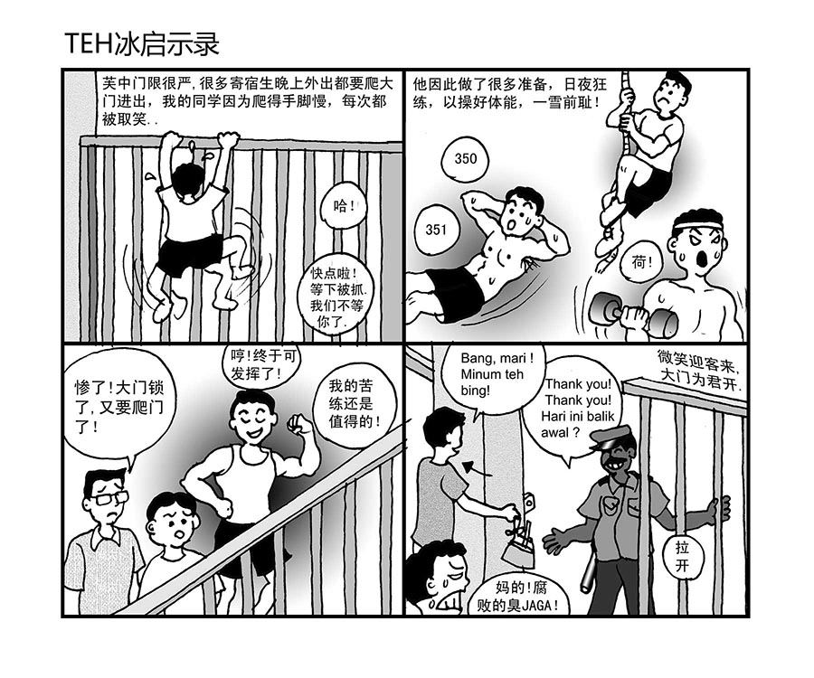 《泉记漫画》泉记漫画 第10集 第4页