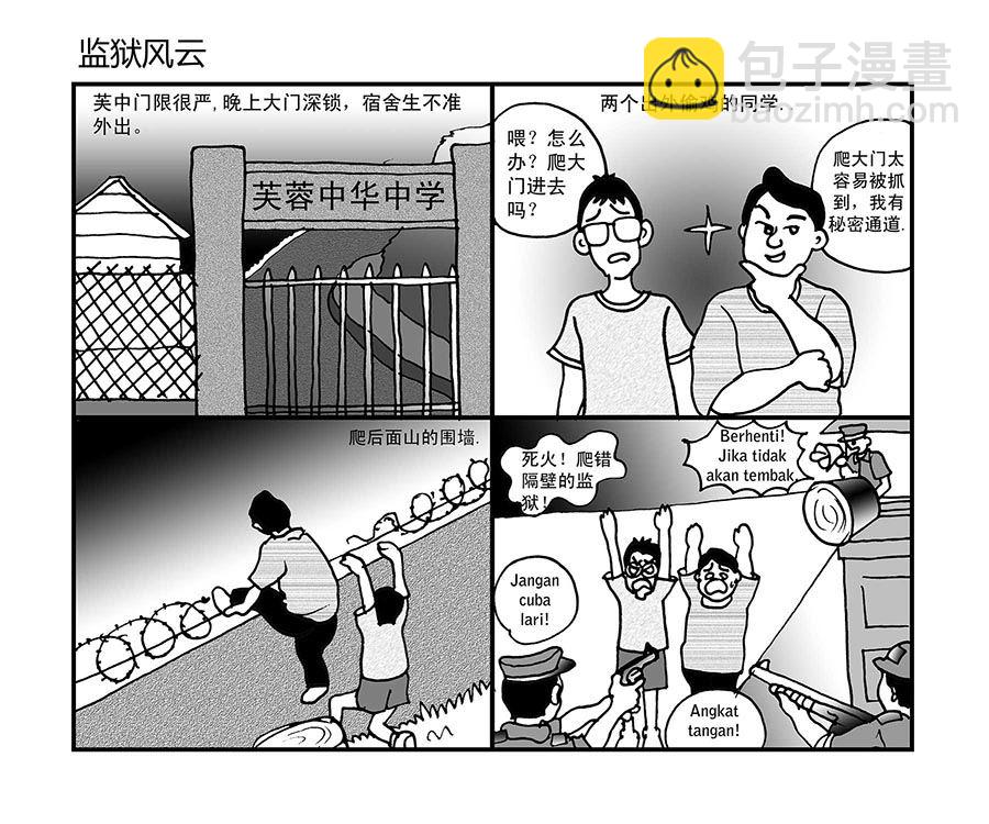 《泉记漫画》泉记漫画 第10集 第5页