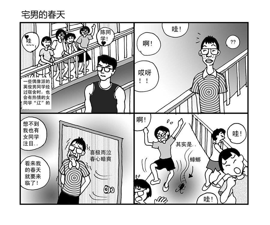 《泉记漫画》泉记漫画 第10集 第9页
