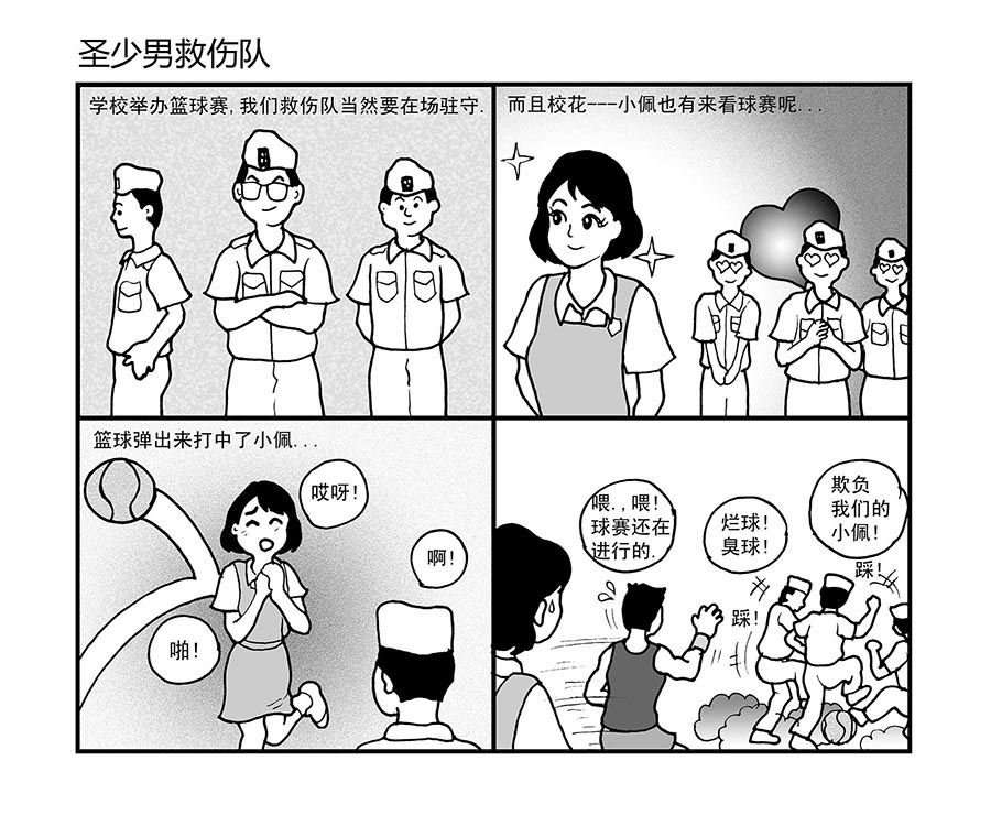 《泉记漫画》泉记漫画 第9集 第2页