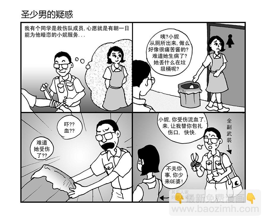 《泉记漫画》泉记漫画 第9集 第3页