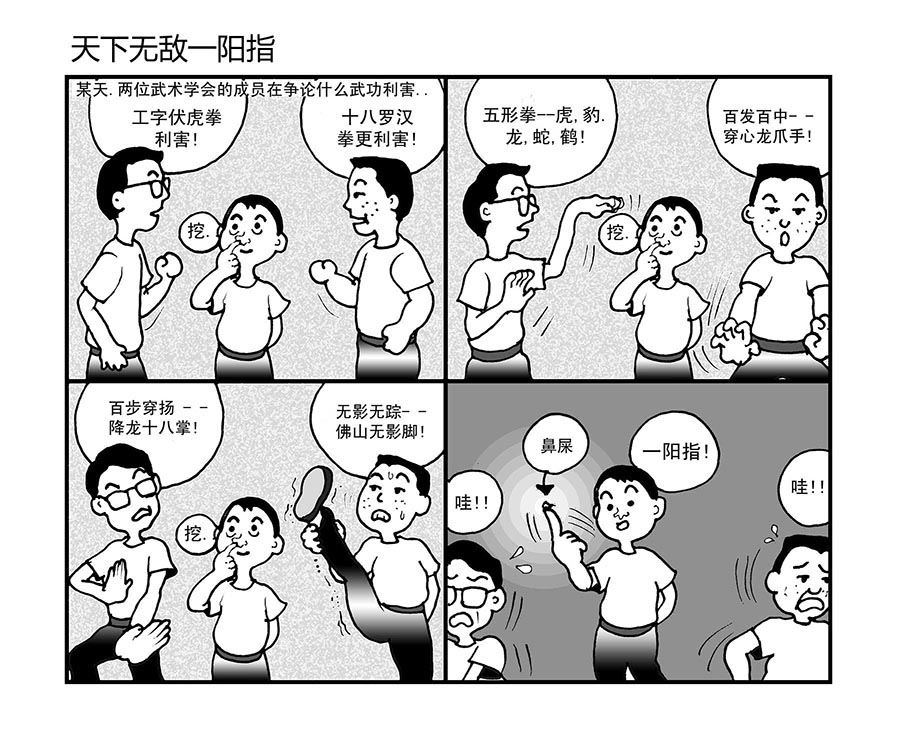 《泉记漫画》泉记漫画 第9集 第4页