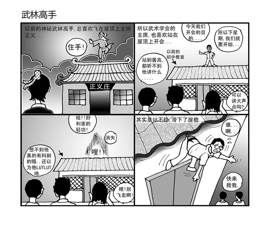 《泉记漫画》泉记漫画 第9集 第5页