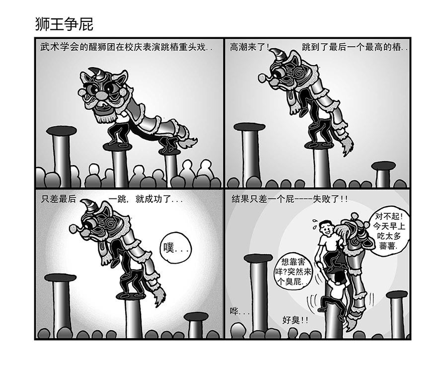 《泉记漫画》泉记漫画 第9集 第6页