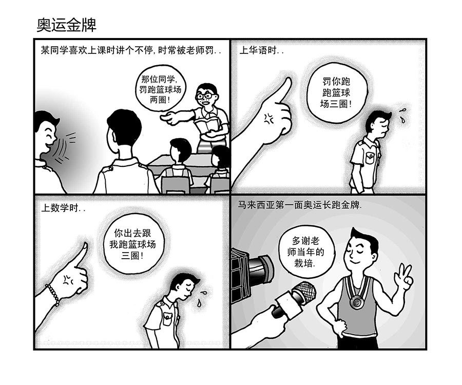 《泉记漫画》泉记漫画 第9集 第7页