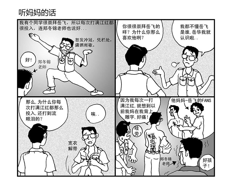 《泉记漫画》泉记漫画 第9集 第8页