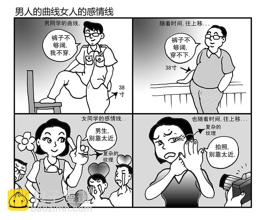 《泉记漫画》泉记漫画 第15集 第2页