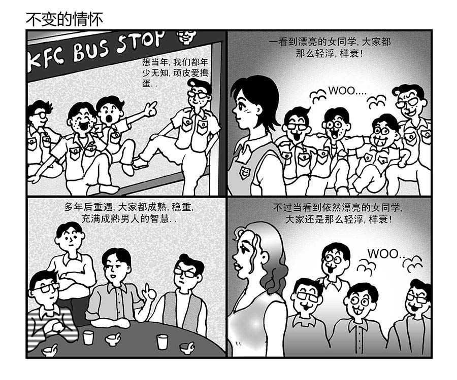《泉记漫画》泉记漫画 第15集 第3页