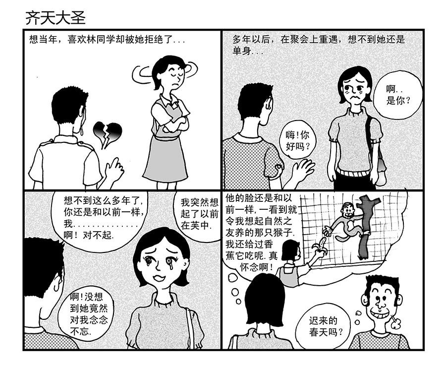 《泉记漫画》泉记漫画 第15集 第4页