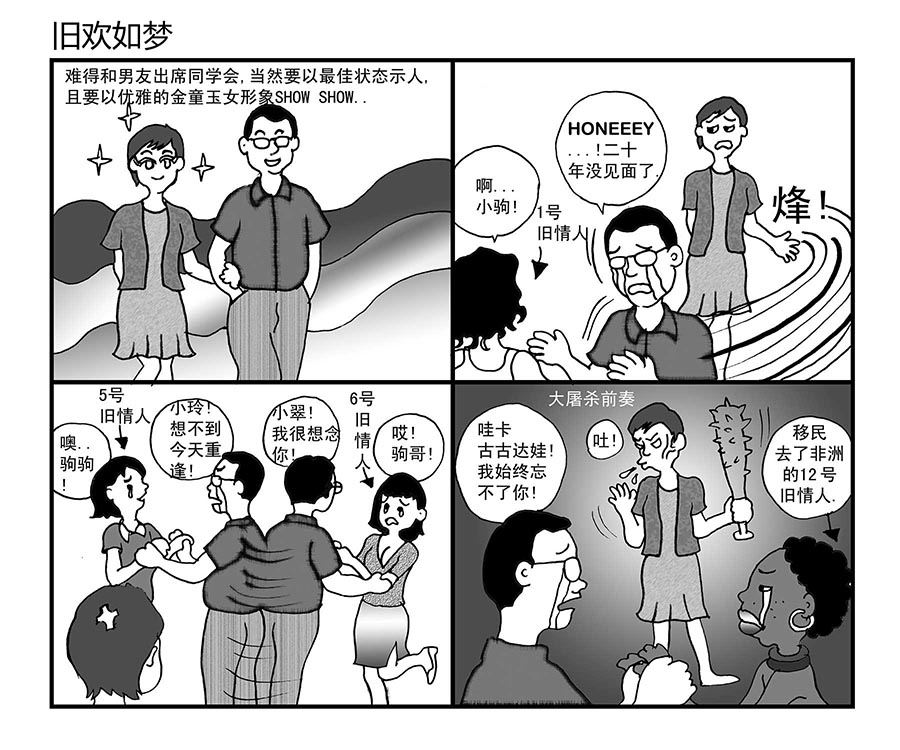 《泉记漫画》泉记漫画 第15集 第5页