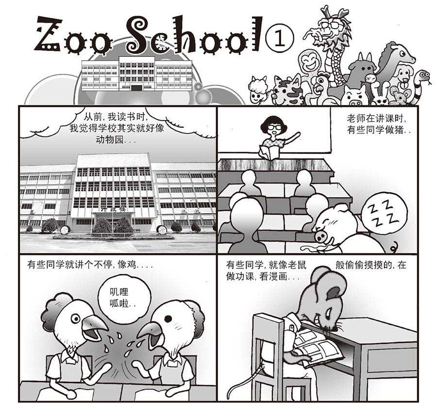 《泉记漫画》泉记漫画 第15集 第7页