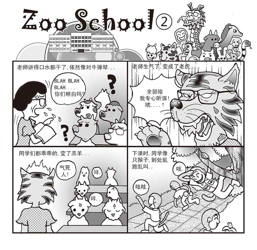 《泉记漫画》泉记漫画 第15集 第8页
