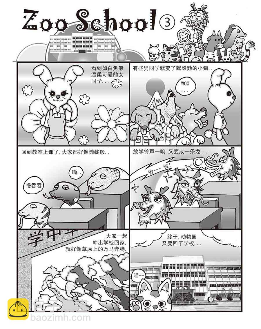 《泉记漫画》泉记漫画 第15集 第9页