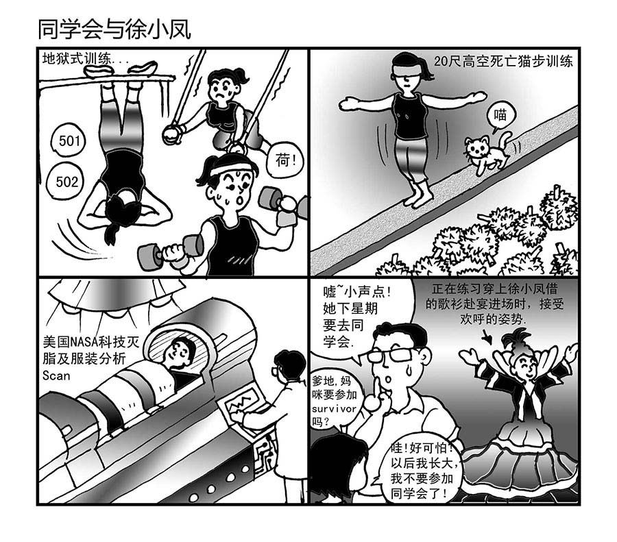 《泉记漫画》泉记漫画 第14集 第2页