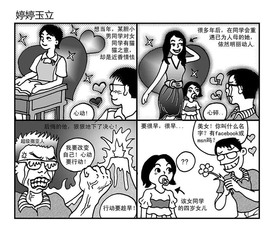 《泉记漫画》泉记漫画 第14集 第4页