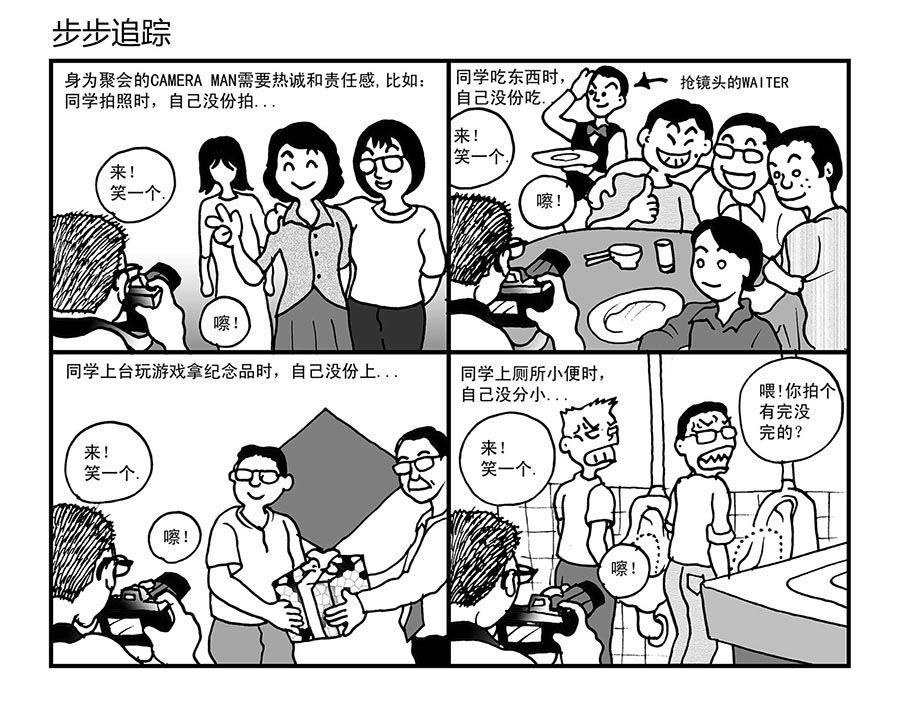 《泉记漫画》泉记漫画 第14集 第8页
