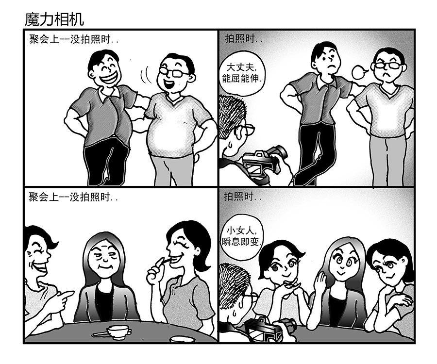《泉记漫画》泉记漫画 第14集 第9页