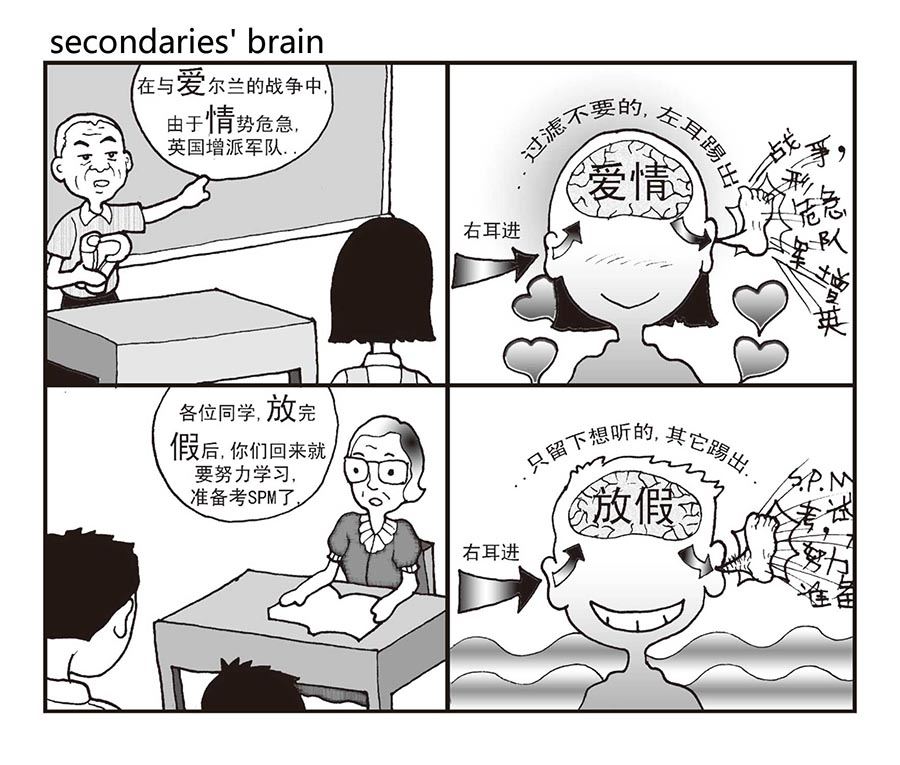 《泉记漫画》泉记漫画 第16集 第2页