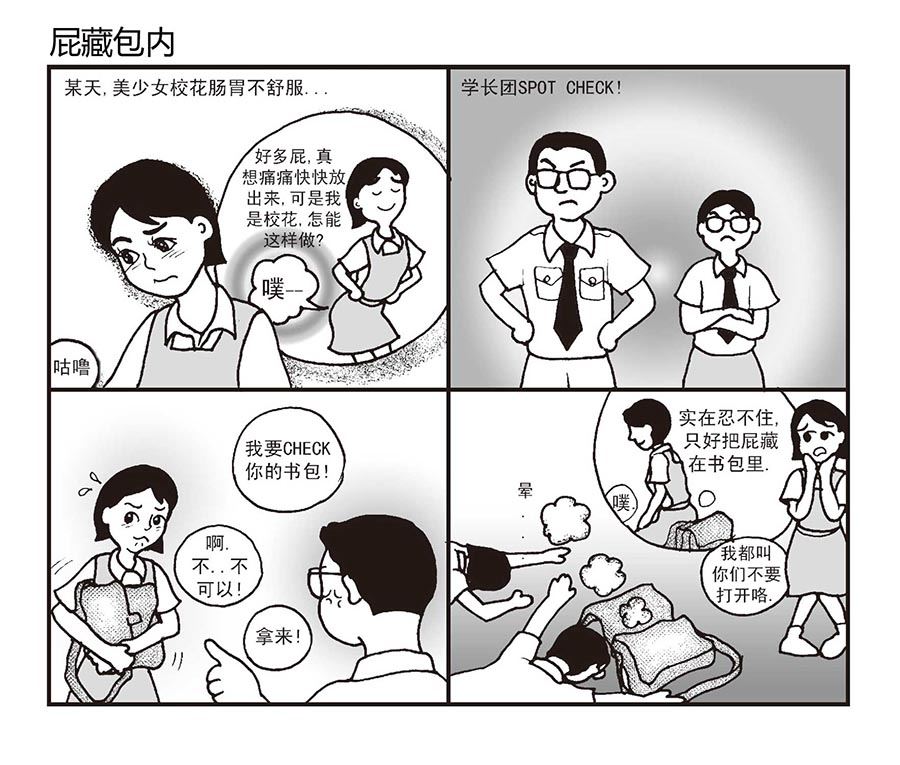 《泉记漫画》泉记漫画 第16集 第3页