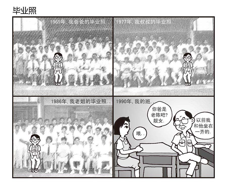 《泉记漫画》泉记漫画 第16集 第4页