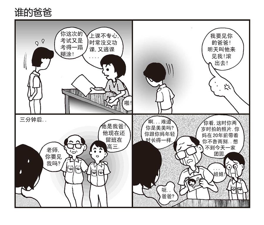 《泉记漫画》泉记漫画 第16集 第5页